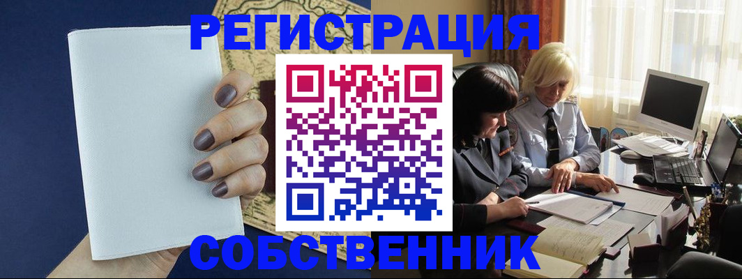 временная регистрация собственник в Буйе