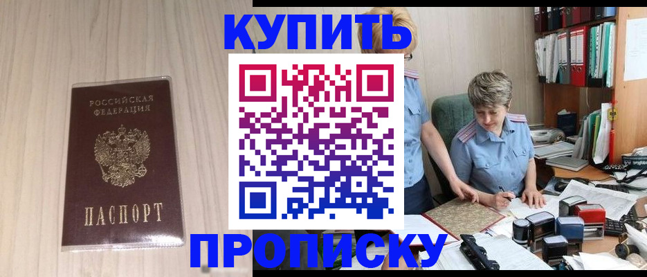 временная регистрация законно в Буйе